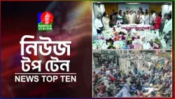 Banglavision News TopTen | 3 PM  | 31 March 2026 | বাংলাভিশন নিউজ টপটেন | দুপুর ৩ টা | ৩১ মার্চ ২০২৬