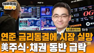 Fed Holds Rates Steady, Wall Street Plummets… Dow Sees Biggest Drop in 15 Months | Expert Analysi...
