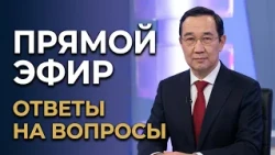 Yakutia: Head of the Republic Answers Citizen Questions During Live Broadcast, September 27