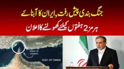 Ceasefire progress, Iran announces opening of Strait of Hormuz for 2 weeks