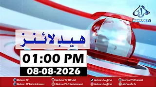 Mehran TV || Mehran TV News Headlines 01:00 PM | 08-08-2026 | Sindhi News Headlines