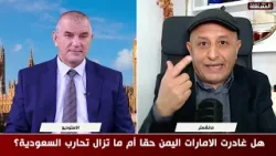 ما هي التدابير اللازمة التي يجب أن تتخدها السعودية تجاه سياسات الإمارات