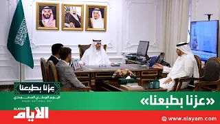 Saudi Ambassador: "Our Pride is Our Nature" reflects our shared values of love and generosity wit...