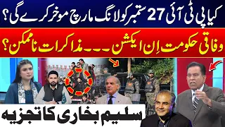 Will PTI Postpone the September 27 Long March? | Government in Action | Salim Bukhari Analysis!