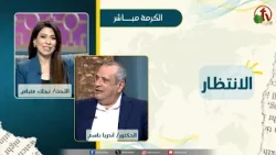 الانتظار -  الأخت/ نجلاء متياس - الدكتور/ أندريا باسم