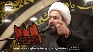 أسرار عظمة الإمام الحسين (عليه السلام) وفضل زيارته والبكاء عليه،سماحة الشيخ عبد الرضا معاش