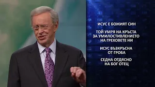 БХТВ - Триумфалното послание за Възкресението | Чарлс Стенли