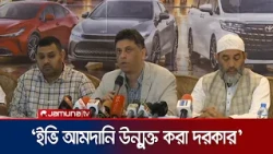 ৫ বছরের বেশি পুরোনো রিকন্ডিশন গাড়ি আমদানির অনুমতি চায় বারভিডা | Barvida | News | Jamuna TV