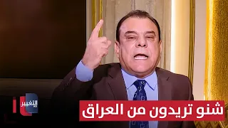 What do you want from Iraq? A dangerous message from Najm Al-Rubaie
