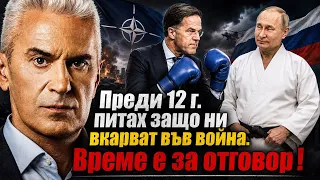 СВОБОДА С ВОЛЕН СИДЕРОВ: ПРЕДИ 12 г. ПИТАХ ЗАЩО НИ ВКАРВАТ ВЪВ ВОЙНА. ВРЕМЕ Е ЗА ОТГОВОР!