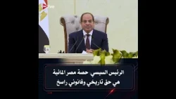 Watch the Address by President Abdel Fattah El-Sisi on the 53rd Anniversary of the Glorious Octob...