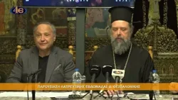 Παρουσίαση Λατρευτικής Εβδομάδας Θεσσαλονίκης 2026 | Τηλεφημερίδα