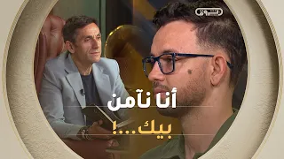 عندما تفقد الأمل ولكن تبقى متمسك لآخر لحظة.. هذه هي حكاية عماد جراردة وتفكير Tony خارج الصندوق 🔥👏