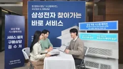 [비즈&] 삼성전자 수리·상담 '찾아가는 바로 서비스' 운영 外 / 연합뉴스TV (YonhapnewsTV)