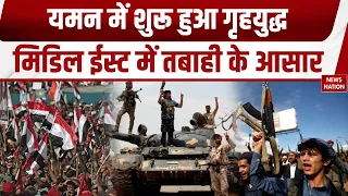 Houthis Vs Yemen: हूति विद्रोहियों का यमन का  Mokha city पर हमला। US-Iran War। Mojtaba | Israel