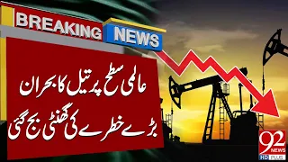Global Oil Crisis Deepens | Shocking News Revealed | 92 News HD