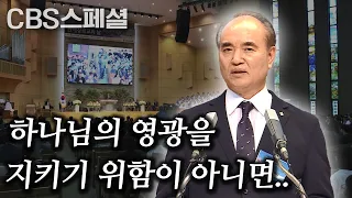 Why Does the Council of Presbyterian Churches in Korea Exist? | The 18th Presbyterian Day in Kore...