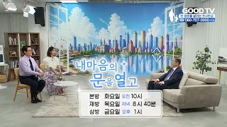 Holding onto God Before Success | Opening the Door to My Heart Ep. 11 featuring Chairman Kang Duc...
