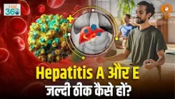 Yoga 360 | Hepatitis A और E जल्दी ठीक कैसे हों? | Health Tips Yoga 360 | Hepatitis A और E जल्दी ठीक कैसे हों? | Health Tips