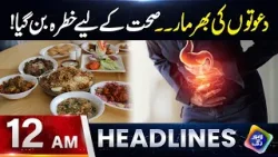 Dawaton ki bharmaar… sehat ke liye khatra ban gaya! | Headlines 06 PM | 22 March 2026 | Lahore Rang Dawaton ki bharmaar… sehat ke liye khatra ban gaya! | Headlines 06 PM | 22 March 2026 | Lahore Rang
