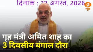 Amit Shah का पश्चिम बंगाल दौरा और अन्य 5 बड़ी खबरें | News Capsule