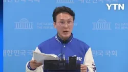 김민석 "'X같이' 한동훈 발언, 우리는 품위를 지킨다" / YTN