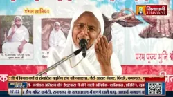Srashti Bhushan Mata Ji | Vol 775 | 17 April  24 | Pravachan Jinvani Channel (A011573)