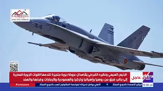الرئيس السيسي ونظيره القبرصي يشاهدان عروضا جوية متميزة تقدمها القوات الجوية المصرية