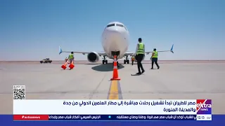 EgyptAir Launches Direct Flights to Al Alamein International Airport from Jeddah and Madinah