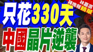 Nexperia China’s 330-Day Comeback! 12-Inch Wafer Mass Production Reaches Near 100% Domestic Local...