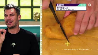 Kitchen Lab | Σήμερα 16:40