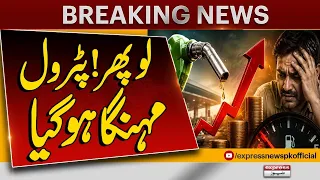 Petrol Price Decreases | Fresh Update Shocks Pakistanis | Breaking News | Express News