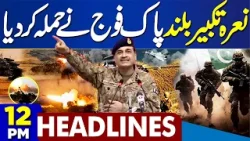 Pakistan-Afghanistan Tensions | Operation Ghazab-ul-Haq | Pak Army Attack | 12PM Dunya Headlines