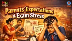 Masti Ki Pathshala | मस्ती की पाठशाला | Parents’ Expectations & Exam Stress | Episode # 51