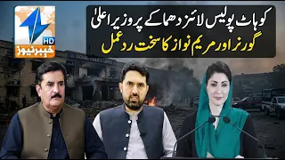 Chief Minister, Governor, and Maryam Nawaz react strongly to the Kohat Police Lines blast.