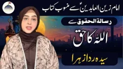 Mahe Ramazan Aur Haq Sanasi | Allah Ka Haq | Syeda Rida Zahra Zaidi | Rooh e Ramzan | Ahlebait TV Mahe Ramazan Aur Haq Sanasi | Allah Ka Haq | Syeda Rida Zahra Zaidi | Rooh e Ramzan | Ahlebait TV