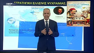 Με το Κλειδί της Ιστορίας - Ε: 396 | 29-09-26