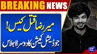 Mir Raza Murder Case: Second Hearing of Judicial Commission | Breaking News | Dunya News