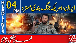Iran , US War | Iran Rej*cts Ceas*fire Talks With US | Tensi*ns Rise Again | 4PM Headlines