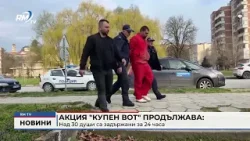 RM TV: Акция "Купен вот" продължава:  Над 30 души са задържани за 24 часа