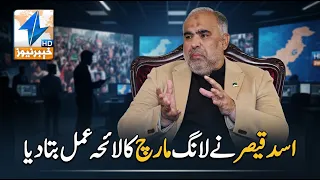 Asad Qaiser has outlined the strategy for the long march. | Breaking News | Khyber News