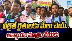 Avanigadda YSRCP Leader Simhadri Ramesh Babu Fires On Chandrababu Over Dotted Lands @SakshiTVLIVE