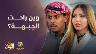 ابلع 😂 - شباب البومب