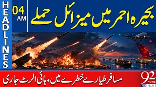 Missile Att*cks in Red Sea Put Passenger Planes at Risk — High Alert Issued | 4AM Headlines