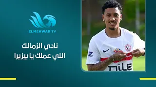 "Zamalek SC is what made Peseiro a star".. Dina Selim sends a fiery message to Juan Peseiro