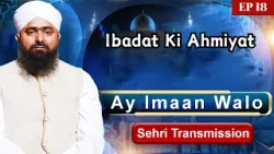Ibadat Ki Ahmiyat | Ay Imaan Waalo | Episode 18 || Sehri Transmission || Awaz Ent