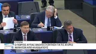 Ο Γιώργος Αυτιάς βάζει στην Ευρωβουλή το θέμα της αγοράς ακινήτων από αλλοδαπούς