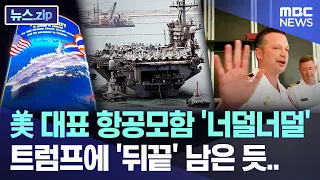 America's Flagship Aircraft Carrier 'Tattered and Torn', Seems Like 'Bad Blood' Remains from the ...