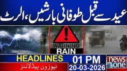 Heavy Rains Begin, High Alert Issued! | Latest Situation | 1PM News Headlines | News One Heavy Rains Begin, High Alert Issued! | Latest Situation | 1PM News Headlines | News One