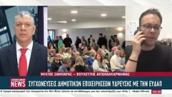 Φόβος για ιδιωτικοποίηση του νερού από ενδεχόμενη συγχώνευση ΔΕΥΑ Ναυπάκτου με ΕΥΔΑΠ